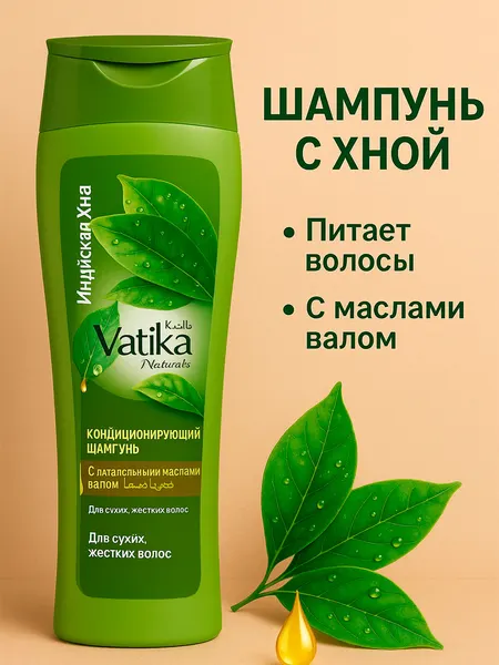 Шампунь Vatika "Аргана", женский, SOS-восстанавливающий, для волос
