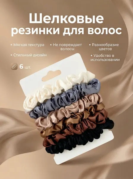 Резинки для волос комплект 6 штук. Атласные резинки. Комплект резинок для волос 6 штук.
