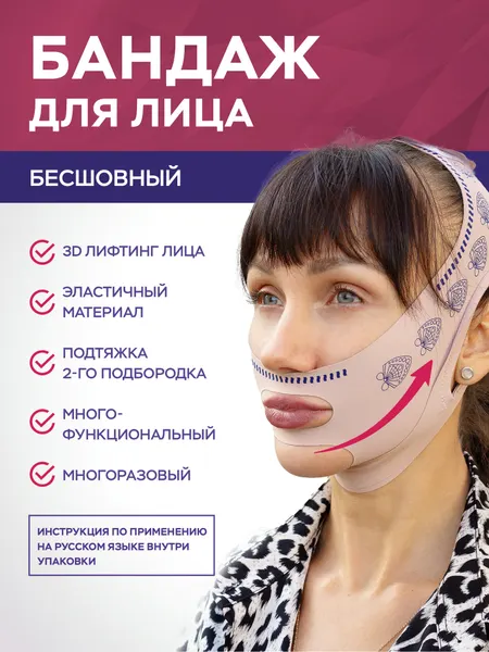 Бандаж для лица и подбородка, от отеков и морщин.