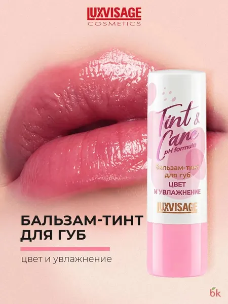Бальзам для губ тинт LUXVISAGE Tint & care pH formula цвет и увлажнение тон 03 3,9 г