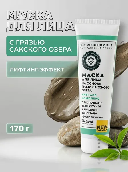 Маска для лица Anti-age комплекс с эффектом лифтинга на основе сакской грязи Med Formula, 170 г