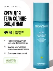 Солнцезащитный крем Фитокосметик Для лица и тела, SPF 30, 140 мл