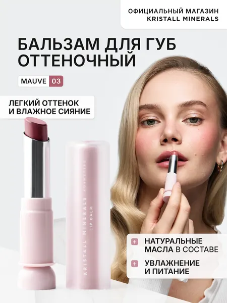 Бальзам для губ натуральный Natural Lip Balm увлажняющий Kristall Minerals cosmetics