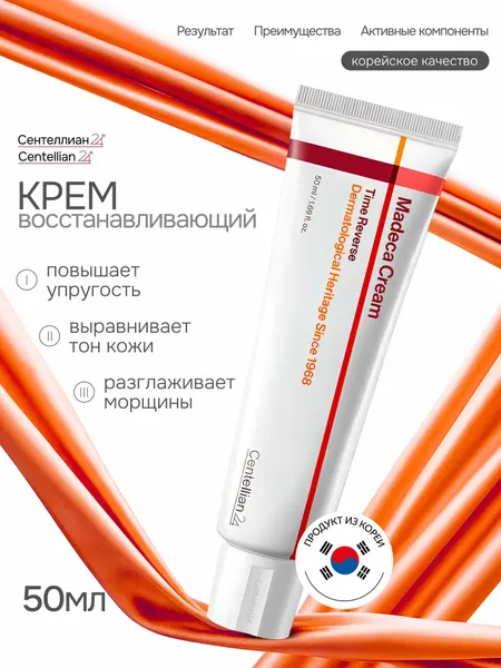 Крем для лица Сентеллиан24 Centellian24 Madeca Cream Time Reverse, с центеллой, антивозрастной, от морщин, 15 мл