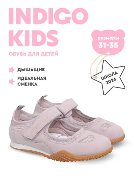 Туфли школьные балетки на плоской подошве слипоны спортивные Indigo kids