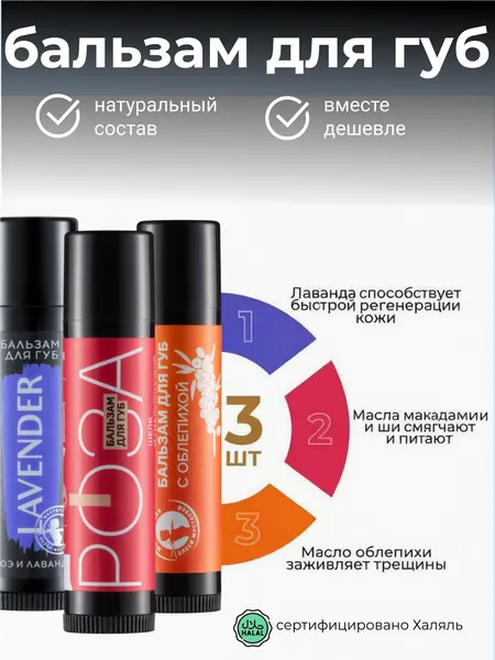 Бальзамы для губ Rose, Lavender, Облепиховый натуральные Мастерская Олеси Мустаевой 3шт по 5гр