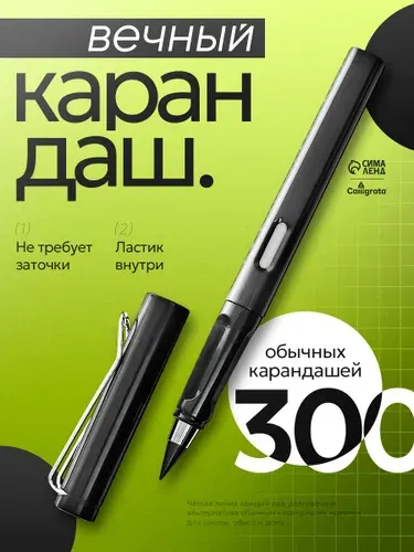 Вечный карандаш чернографитный с ластиком Calligrata, НВ