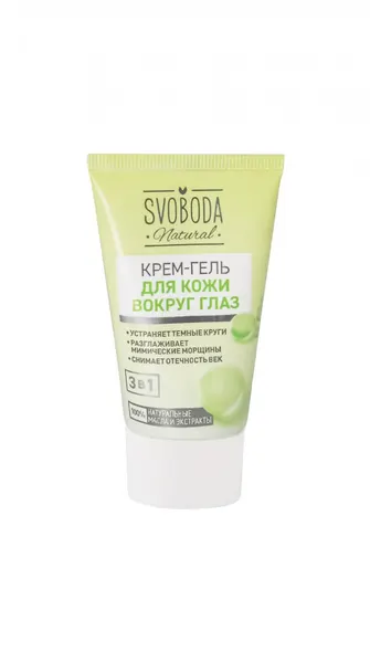 Крем-гель для кожи вокруг глаз Свобода "Natural". Натуральные масла и экстракты. 45 мл