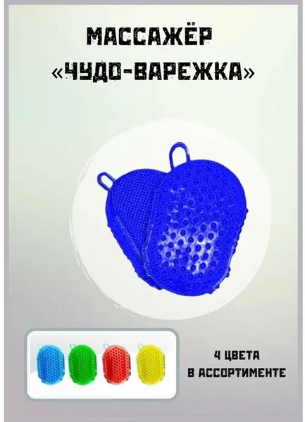 Массажер ТоргЛайнс "Чудо-варежка", ПВХ, антицеллюлитный, синий