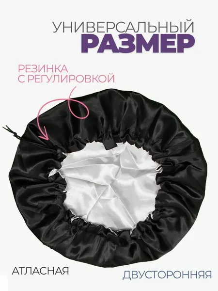 Шапочка для сна для волос ночная атласная