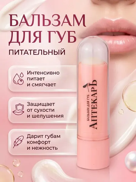 Бальзам для губ "Питательный"с маслом облепихи, с витамином Е