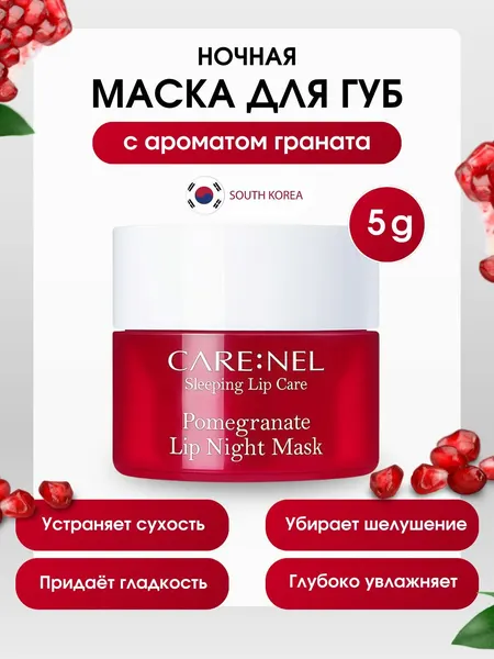 Ночная бальзам- маска для губ гигиеническая помада