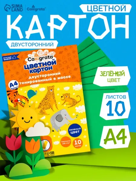 Calligrata Картон цветной А4 двусторонний, зелёный