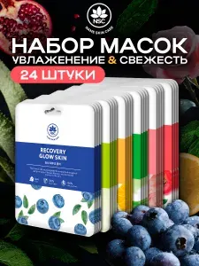 Набор тканевых масок для лица 30 штук увлажняющих, маска косметическая для всех типов кожи