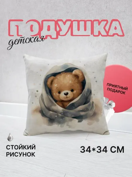 Мягкое царство Подушка декоративная детская с принтом
