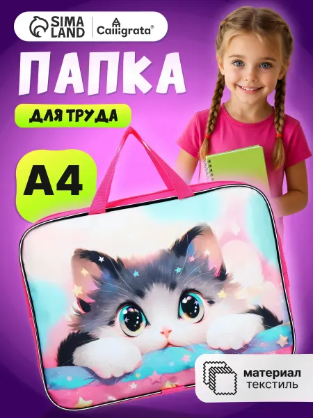 Calligrata Папка сумка для ИЗО и тетрадей на молнии А4 с ручками