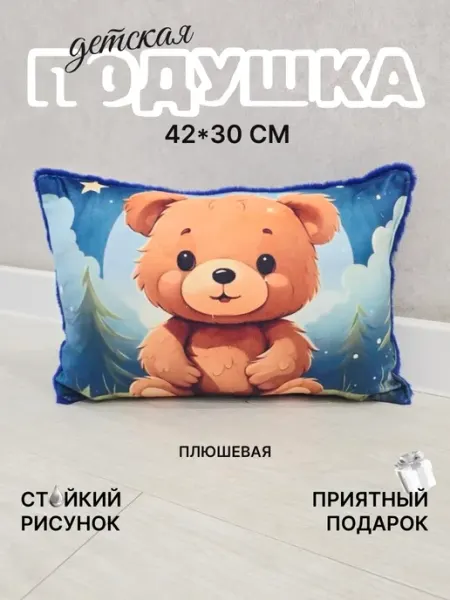 Мягкое царство Подушка декоративная детская с рисунком