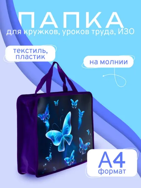 Calligrata Папка сумка школьная для труда и тетрадей А4 с ручками