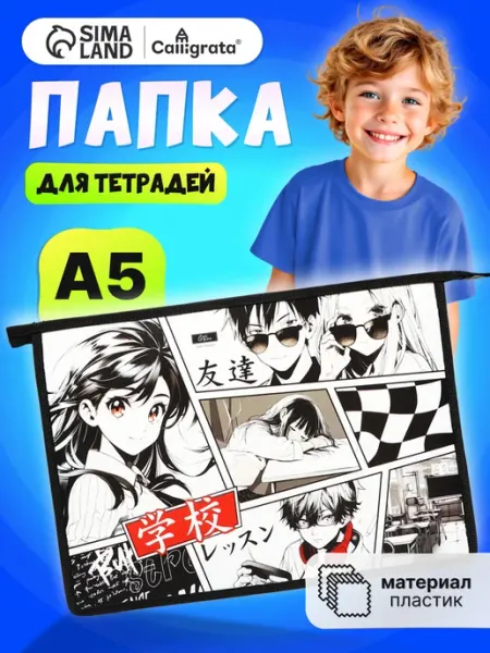Calligrata Папка сумка школьная для труда и тетрадей А4
