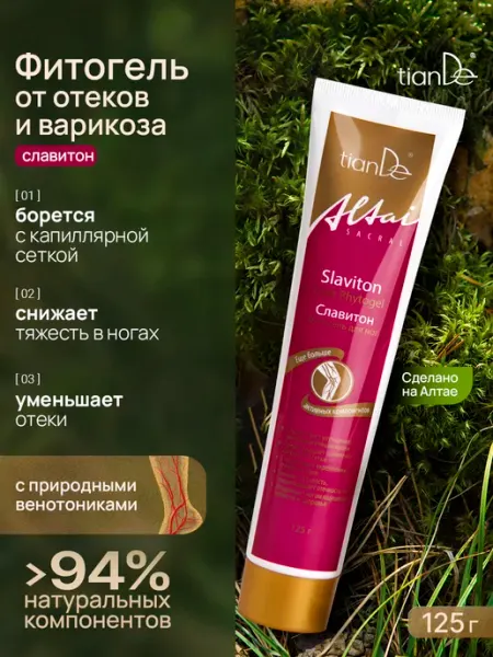Фито гель крем для ног от усталости и варикоза вен, 125 г TianDe