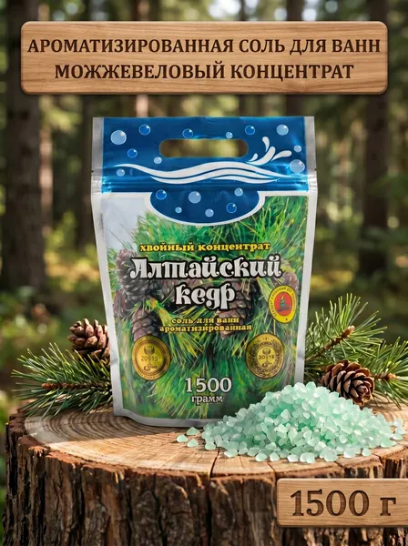 Соль для ванн Бахташ Алтайский кедр Хвойный концентрат, 1500г