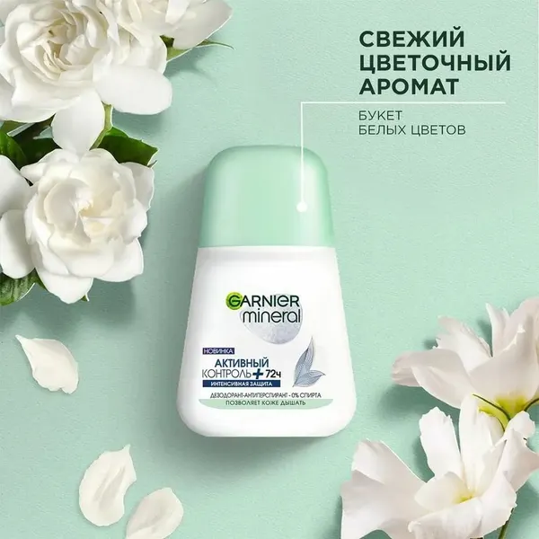 Дезодорант-ролик Garnier Активный Контроль Плюс, 72 часа, 50 мл (C6203203/C6203202/C6203201)