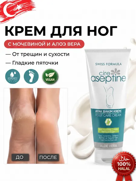 Смягчающий крем для ног и пяток с мочевиной и алоэ вера Cire Aseptine Aloe Vera Foot Care Cream 75 мл Питательный