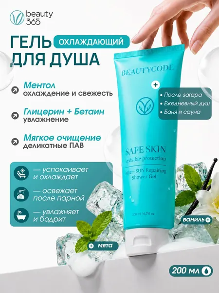 Beauty365 Гель для душа успокаивающий после загара, 200 мл