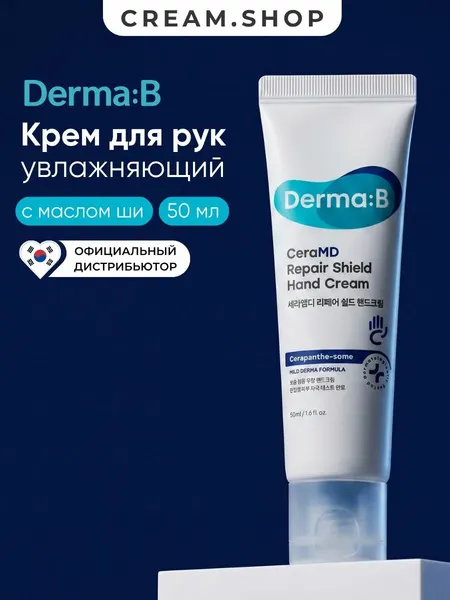 Derma: B Крем для рук увлажняющий, с маслом ши, от сухости, 50 мл