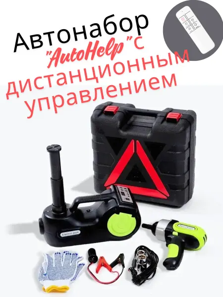 Calviano Автомобильный набор инструментов Насос Домкрат Гайковерт