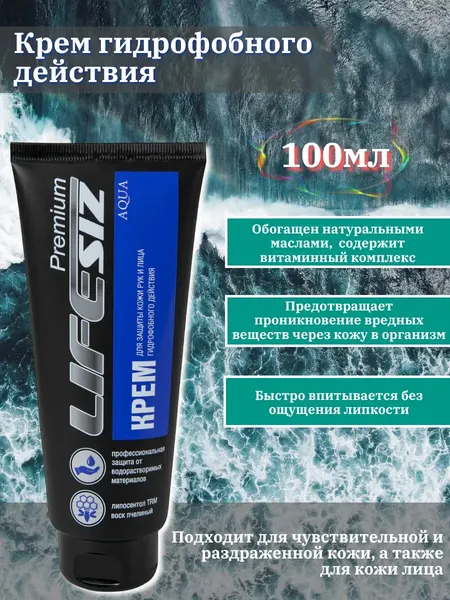 Крем для рук, тела Lifesiz premium водоотталкивающий, 100 мл