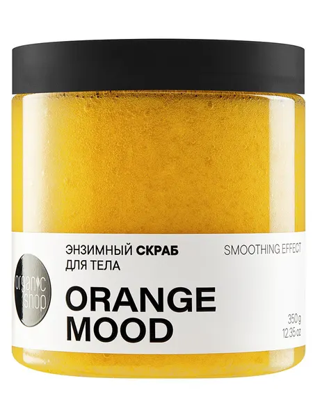 Organic Shop Энзимный скраб для тела питательный ORANGE MOOD 250 мл