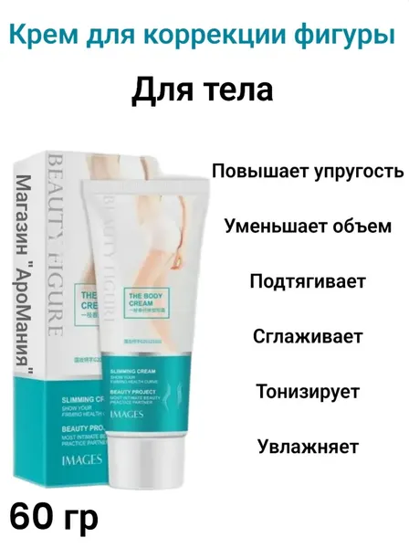 Крем для, коррекции фигуры, Sadoer, 60 гр