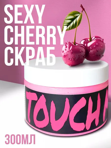 SexyCherry - Увлажняющий сахарный скраб для тела