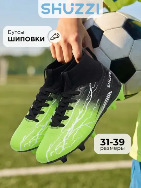 Спортивные бутсы футбольные с шипами Shuzzi