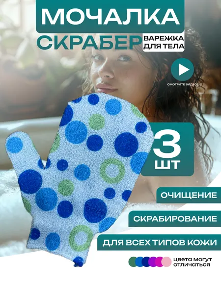 Массажная мочалка-варежка СолёнТрава, для пилинга, антицеллюлитная, 3 шт
