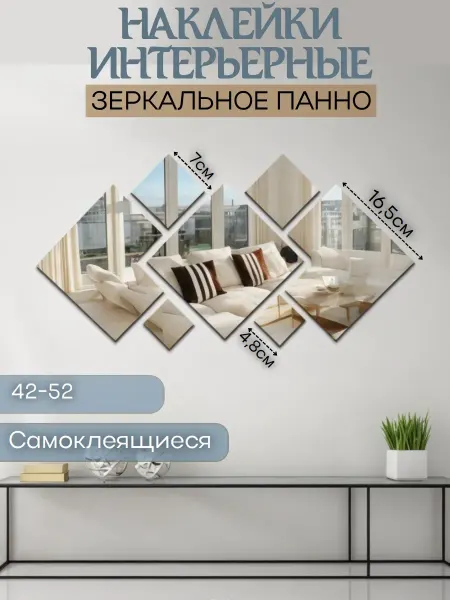 Панно декоративное зеркальное для стен интерьерное
