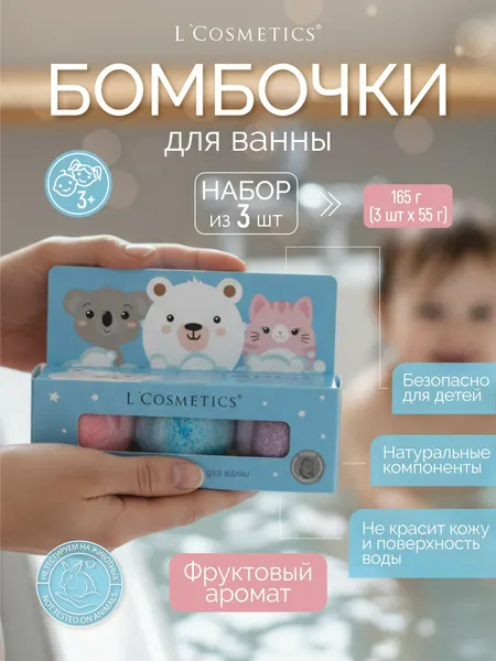 Бомбочки для ванны детские набор - 3 шт. Мини бомбочки для ванны