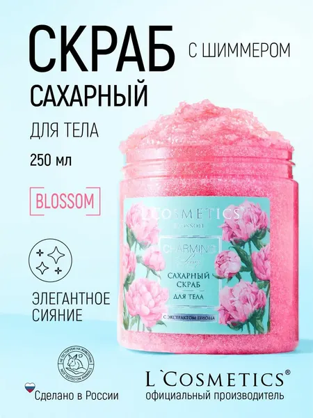 Скраб для тела сахарный - 250 мл