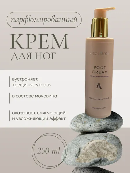 Парфюмированый крем-лосьон для ног