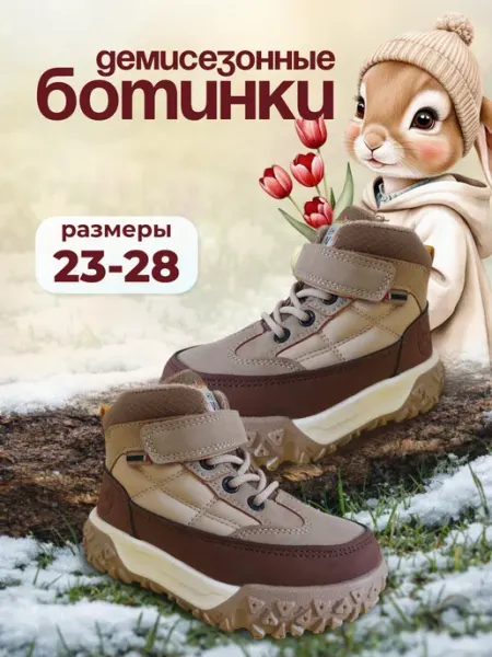 Ботинки демисезонные детские