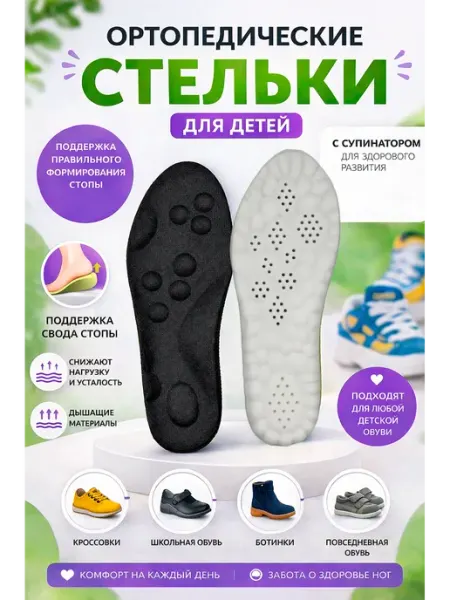 Детские стельки для обуви