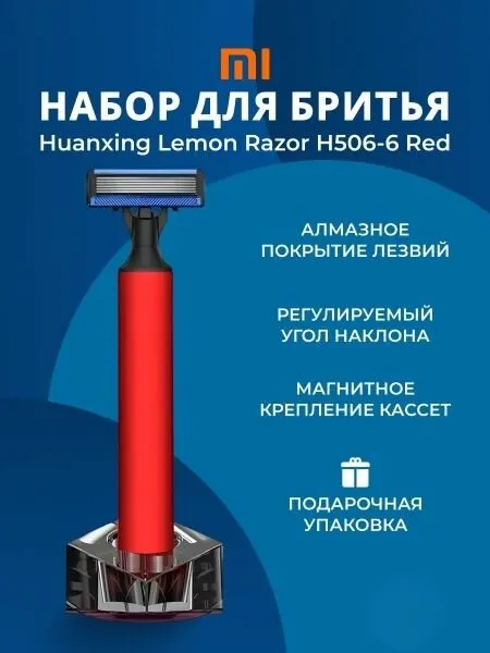 Подарочный набор для бритья Xiaomi Huanxing Lemon Razor, сменные лезвия 2 шт.