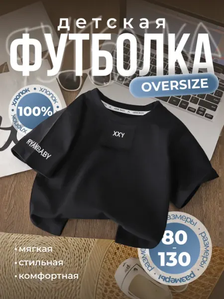 Футболка оверсайз детская с принтом TEODORRO