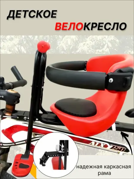 Велокресло детское переднее на раму GalaxyHome