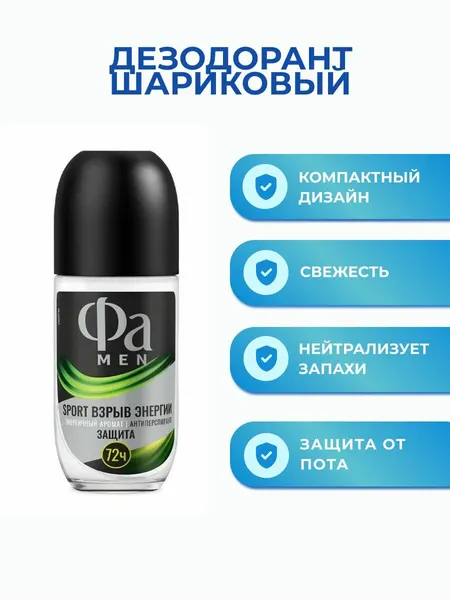 Дезодорант ФА Men Спорт Взрыв энергии ролик (Россия) 50мл