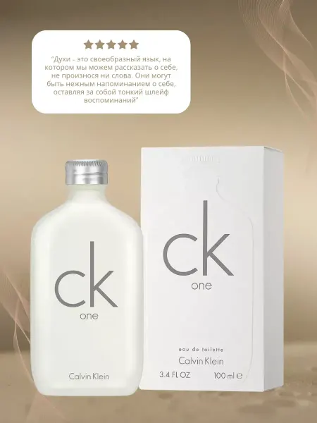 Оригинал духи Духи Calvin Klein One parfums 100 мл