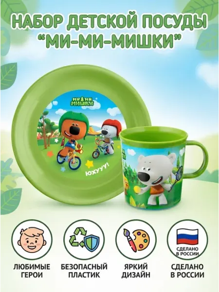 Набор детской посуды для кормления "Ми-ми-мишки", 2шт Бытпласт