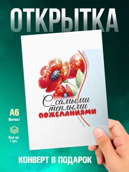 Открытка Выпускной. С самыми теплыми пожеланиями Малина-принт. Типография