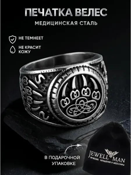 Кольцо Велес медвежья лапа Jewellman